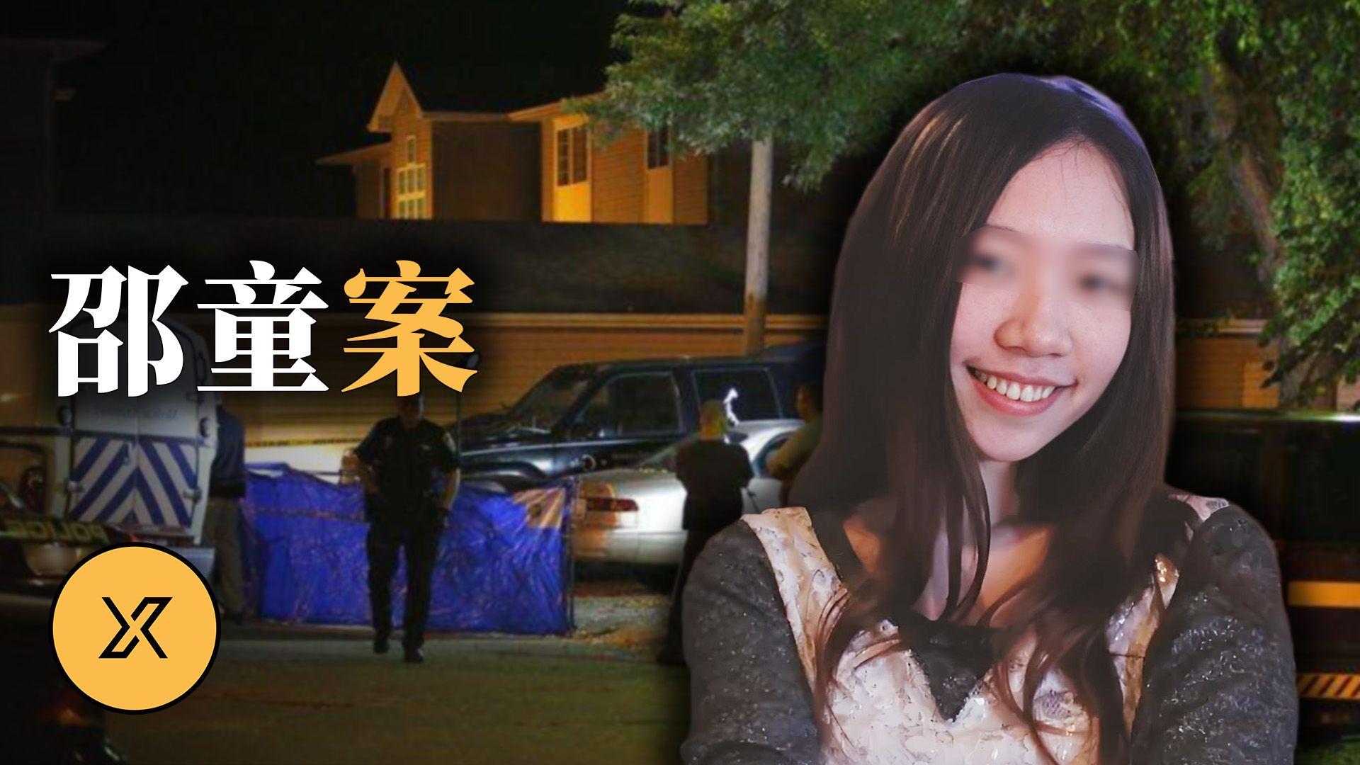 19岁女留学生魂断爱荷华，“周末男友”的秘密被揭开，邵童谋杀案