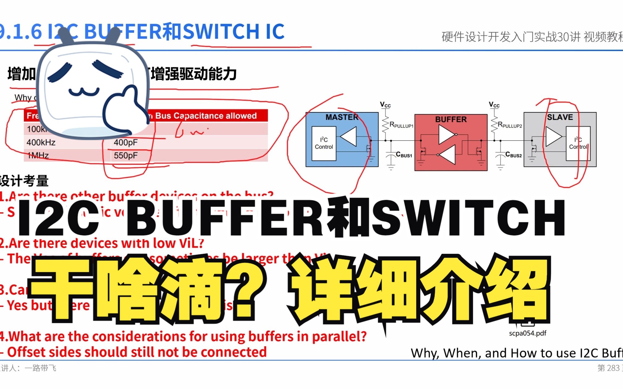 【6】 I2C BUFFER和SWITCH芯片的讲解——最全I2C总线讲解【看这个就够了】