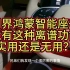 问界鸿蒙智能座舱竟有这种离谱功能，实用还是无用？