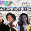 【经典回味】历届金像奖最佳歌曲