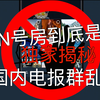 韩国N号房发生了什么？｜电报群到底是啥？｜韩国都不敢这么拍