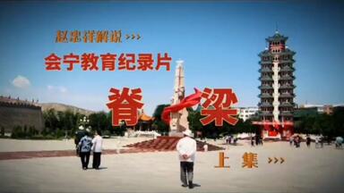 <em class="keyword">脊梁</em>（一）