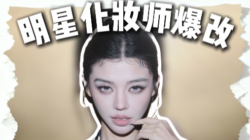 今年份的女明星指标又超额完成了