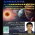 空间物理系列讲座 南昌大学 周猛教授 2020年07月22日