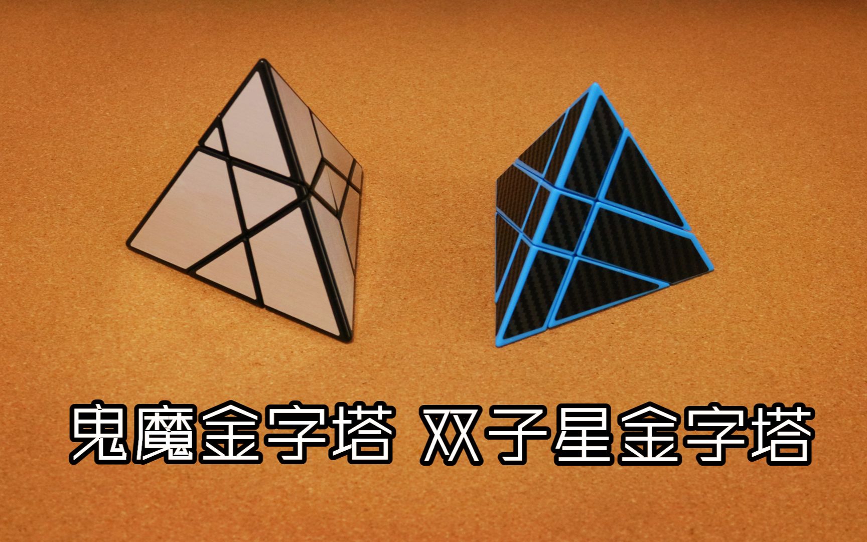 奇艺金字塔魔方三阶三角形3阶魔方 初学者入门魔方 培训专用-阿里巴巴