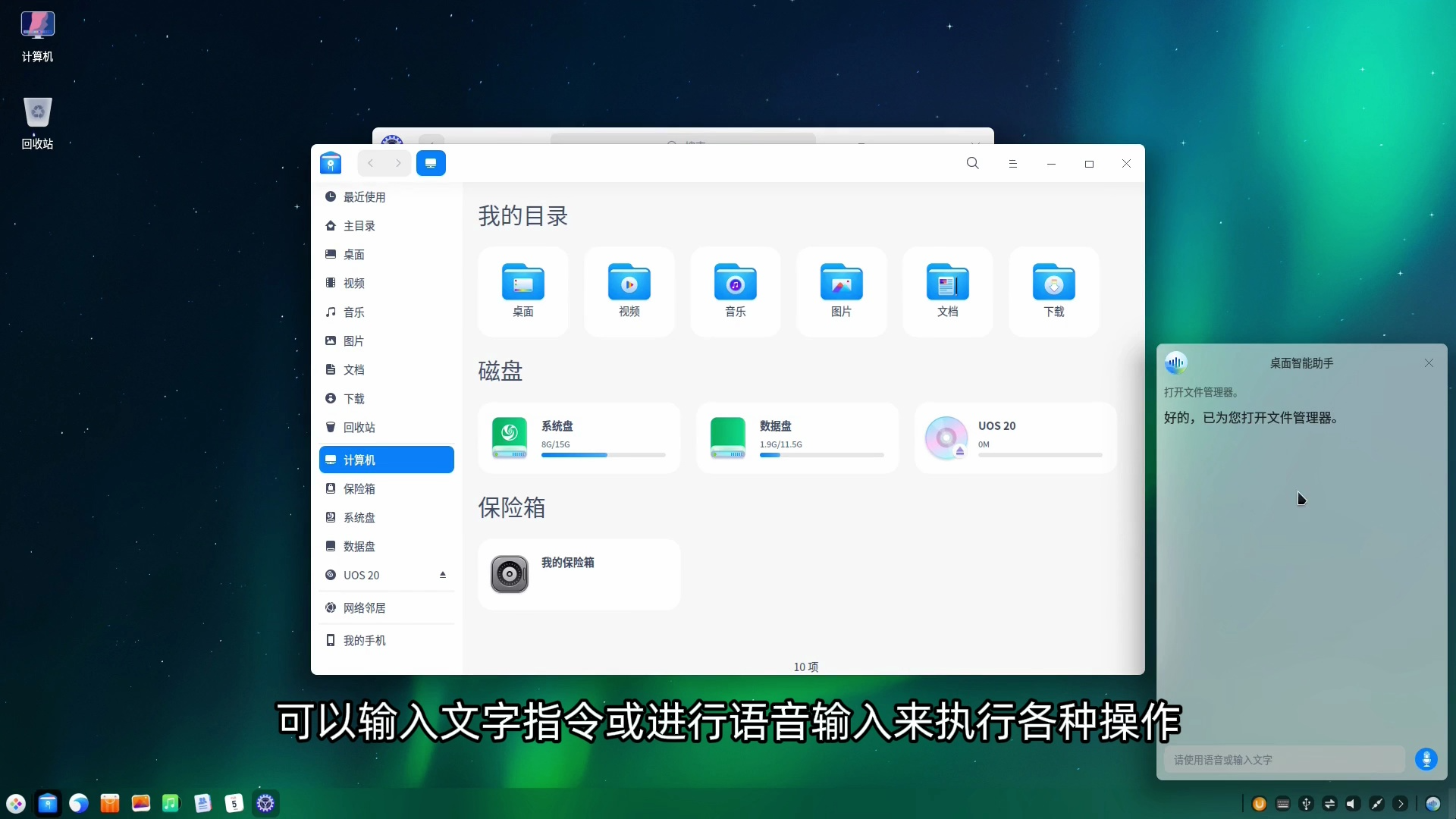 20 统信UOS使用—个性化设置