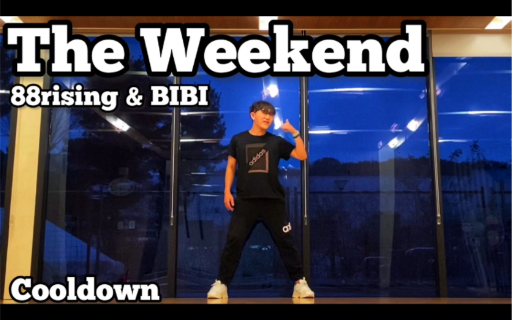 【Hi Ken DanceFit】 舞蹈运动 拉伸 “The Weekend” BIBI 尊巴 拉伸舞 减肥 健身