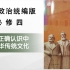 高中政治新教材必修四7.2正确认识中华传统文化