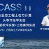 cass视频教程第4节：方格网土方计算软件实操