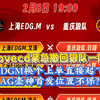 狼队被EDGM锤爆，lovecd紧急撤回一队！EDGM换个上单直接起飞：AG壶神首发不保？#2025KPL春季赛 #KPL公开训练赛 #AG_王者荣耀