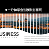 【第1期】PPT制作教程，超简单的封面页教程
