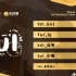 【TuI战队】第五人格巅峰赛小组赛Day3比赛回放——TuI vs ODG