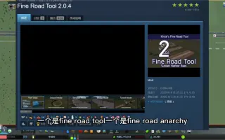 丶王四季：#都市天际线 #MOD Fine Road Tool和Fine Road Anarchy介绍丨精细化道路和道路无碰撞模组丨
