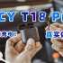 【新品体验】QCY T8 Pro新增无线充电，黑耀星空配色，结果强差人意