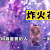 【奇迹少女第五季】奇迹宝宝们，炸火花，破