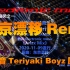 原曲Tokyo Drift - Teriya，经SAFER VA SAMER重新混音后，DJ效果很好听；听这东京漂移混音