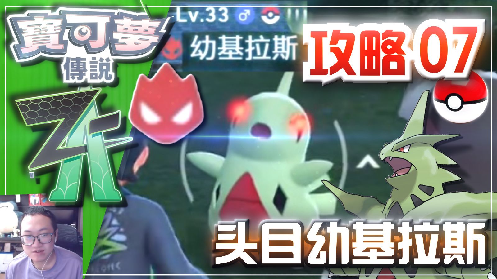 《宝可梦传说ZA》攻略07「头目幼基拉斯/班基拉斯」捕捉攻略！头目宝可梦刷法刷新攻略补充！美味之水 饮料购买位置