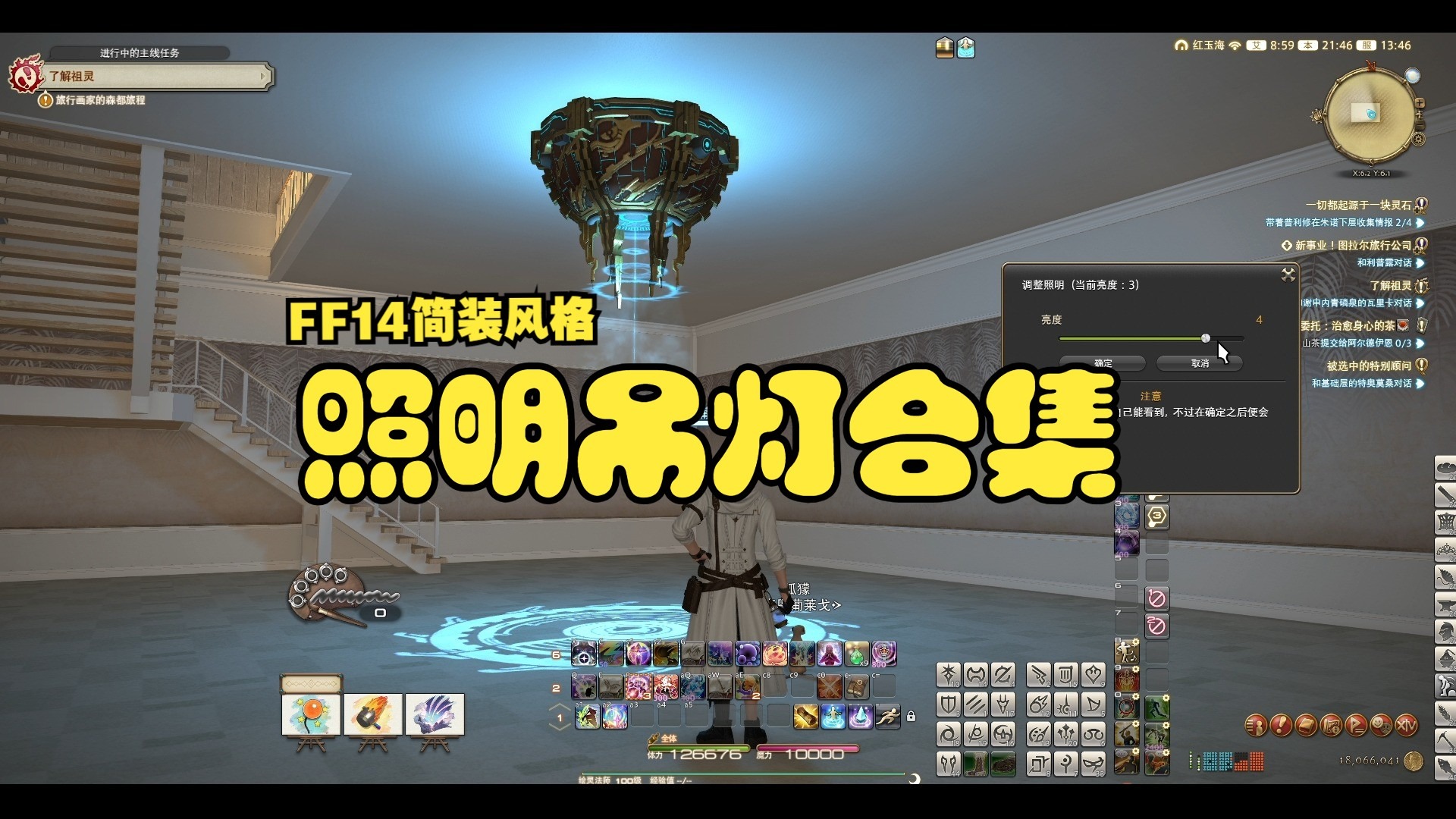【FF14】照明吊灯合集（截至7.3版本不定时更） p52 荧光管吊灯（7.2）