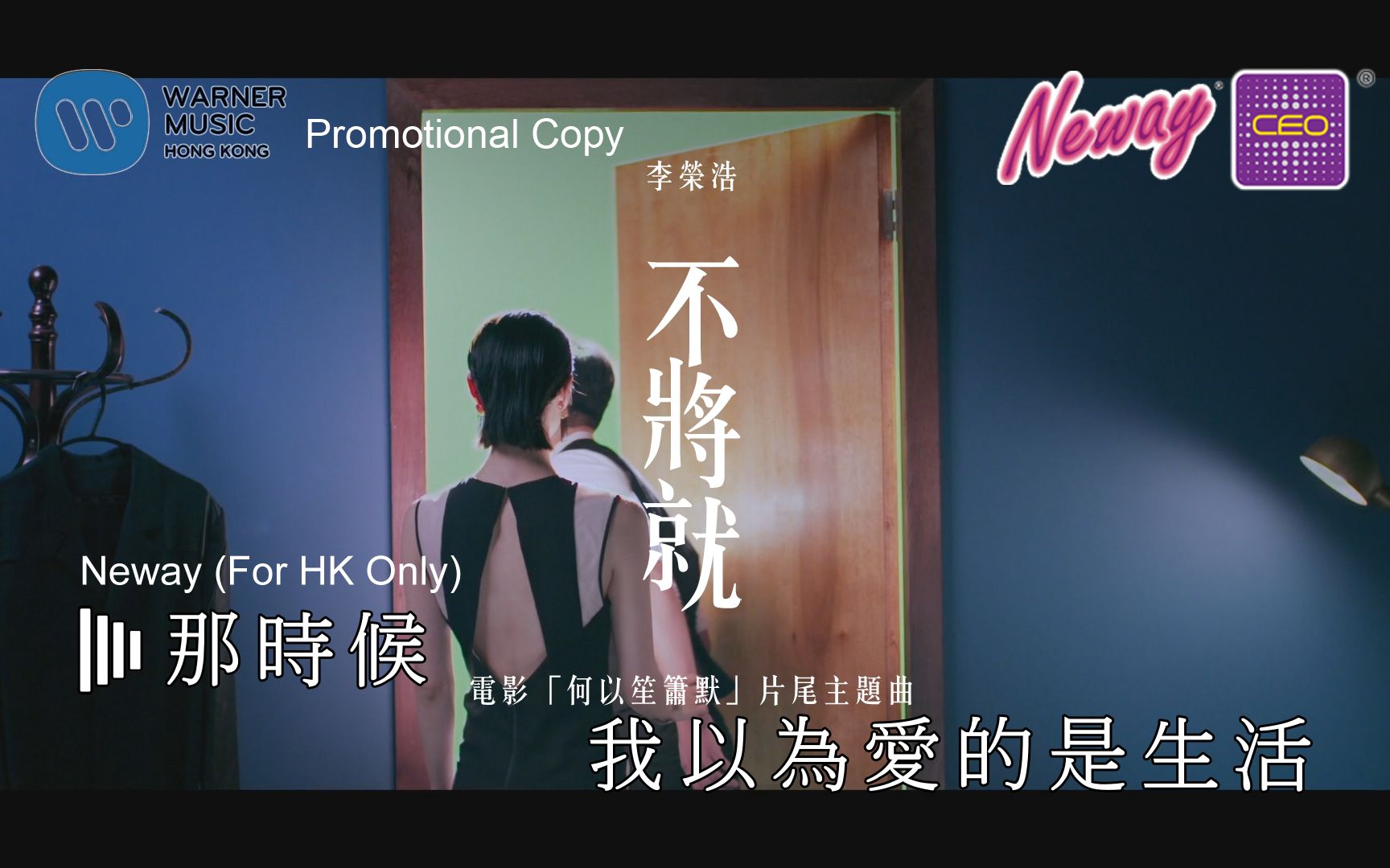 【自制港版KARAOKE】李荣浩 - 不将就 （电影《何以笙箫默》片尾主题曲） / Ronghao Li - Can't Beat It