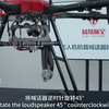 无人机 喊话器