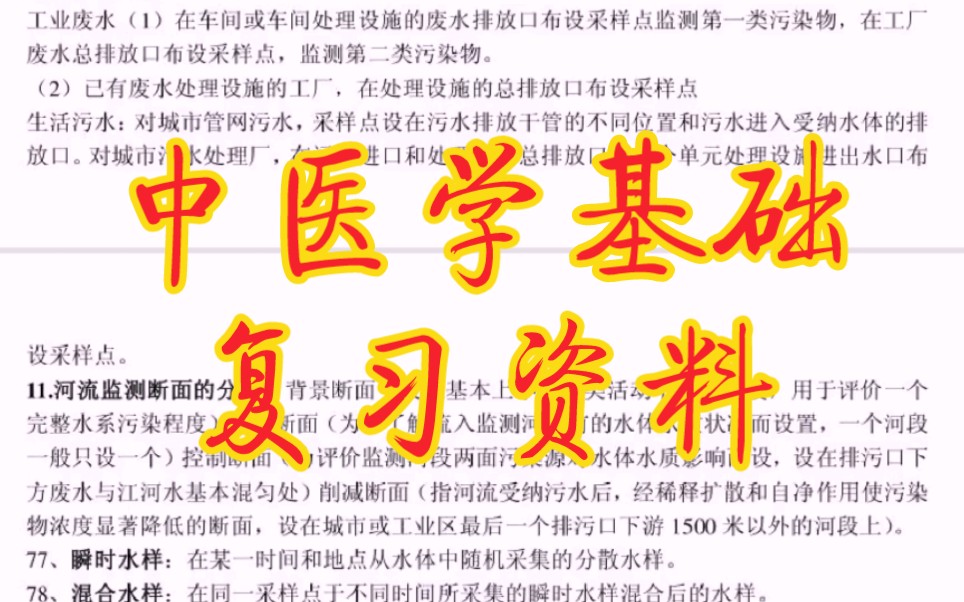 復習大綱 国際中医師標準試験 過去問題集
