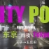 【CITY POP】驾车听歌迷失在瓢泼大雨的日本东京夜