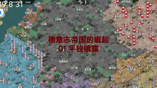 二战 德意志帝国的崛起 01 平独镇露（架空历史向）