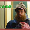 流浪汉巧遇富豪女，富豪女竟对他一见钟情