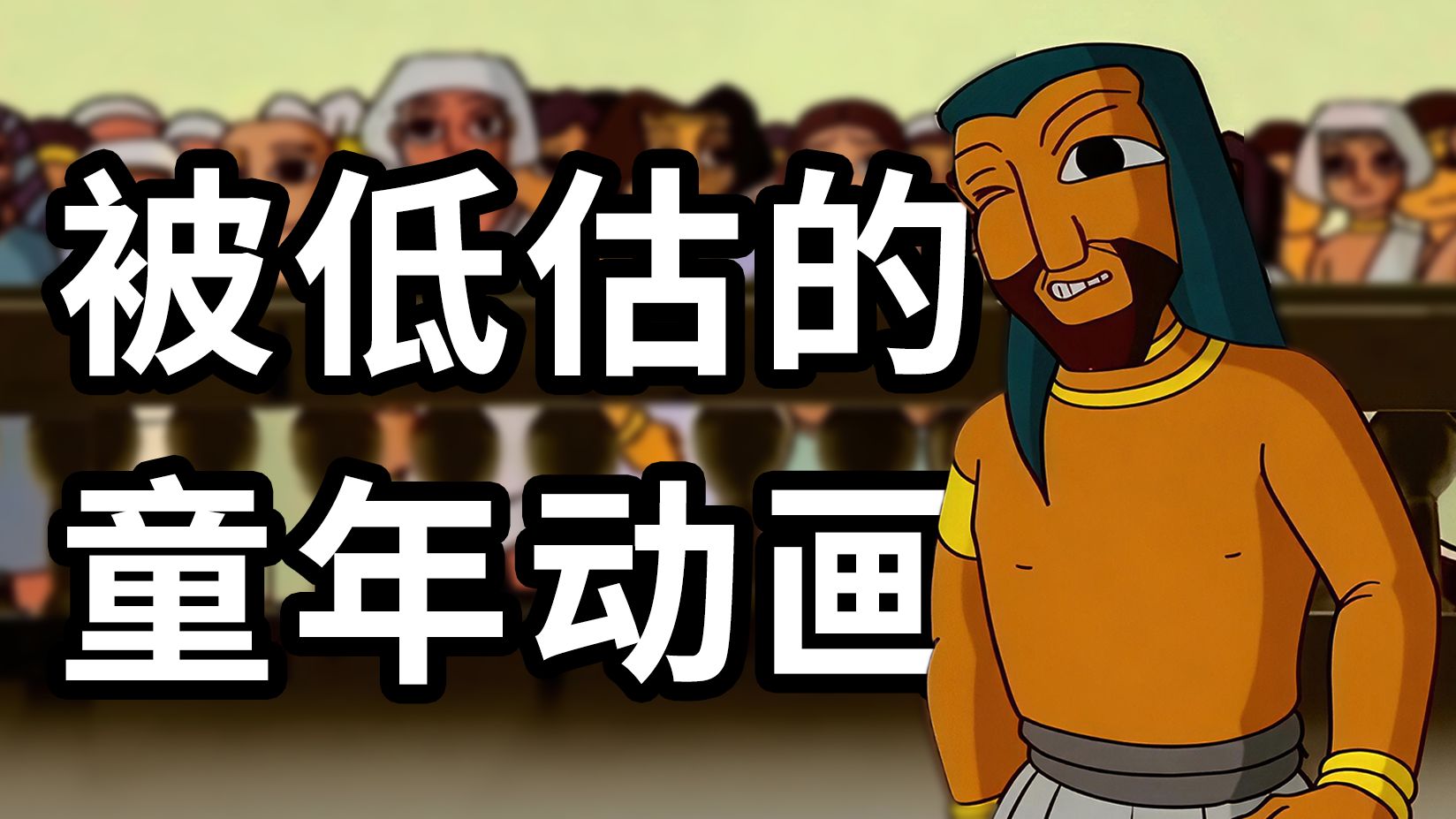 童年科普之神！26年前的国产动画，水平居然这么高！！【学问猫说历史】的国产金闪闪是什么梗？
