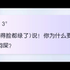 当你想调戏ai