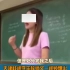 天津歧视学生教师又一视频爆出 强调班级纪律时言辞激烈