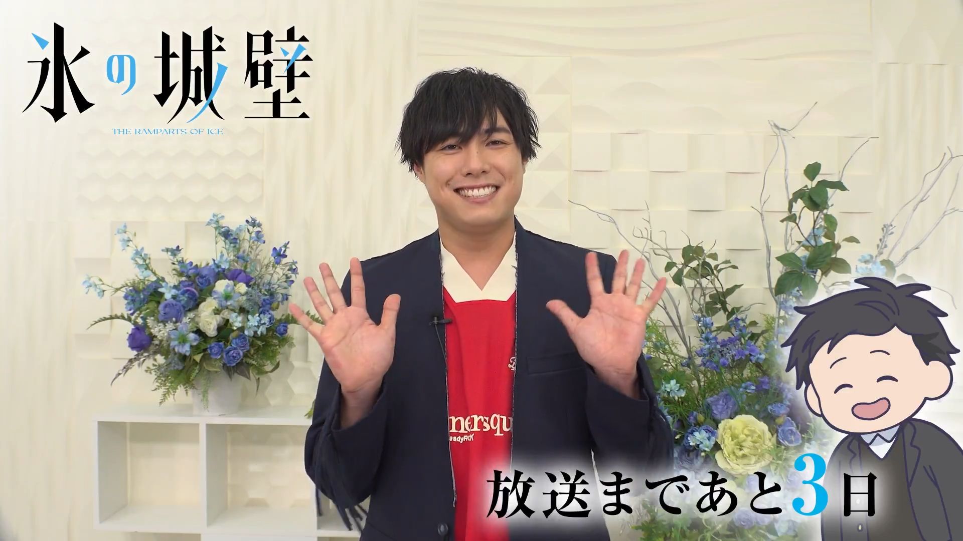 TVアニメ『氷の城壁』放送まであと3日‼️