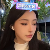 是黎不是🍐黎晟萱20241020直播回放