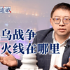 鼓励乌克兰举白旗去谈判，或许是美西方国家最好的选择【逸语道破