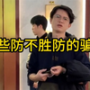 那些防不胜防的骗子：看完希望能让你们少踩一些坑