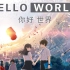 【1080P/HELLO WORLD 你好世界】衍生外传动画【ANOTHER WORLD】