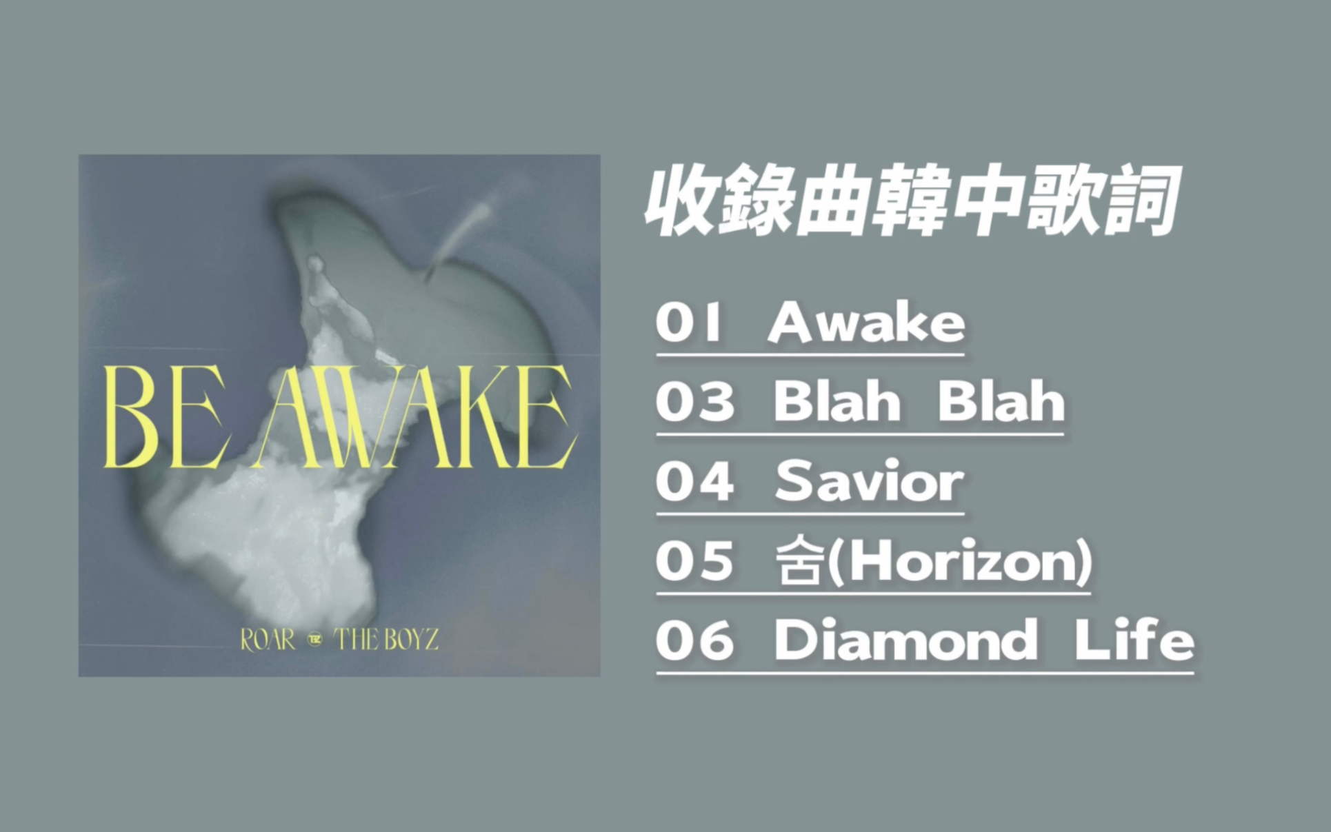 【韓中字】THE BOYZ迷你8輯BE AWAKE收錄曲中字合集