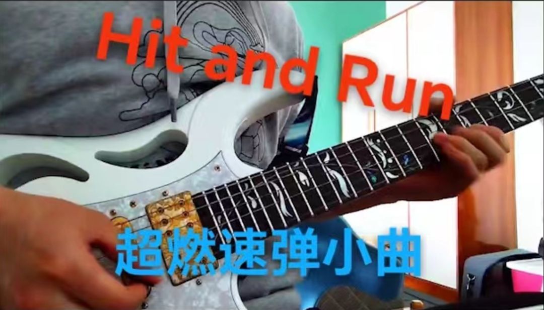 【电吉他】速弹小曲  Hit and Run - Guitar Cover