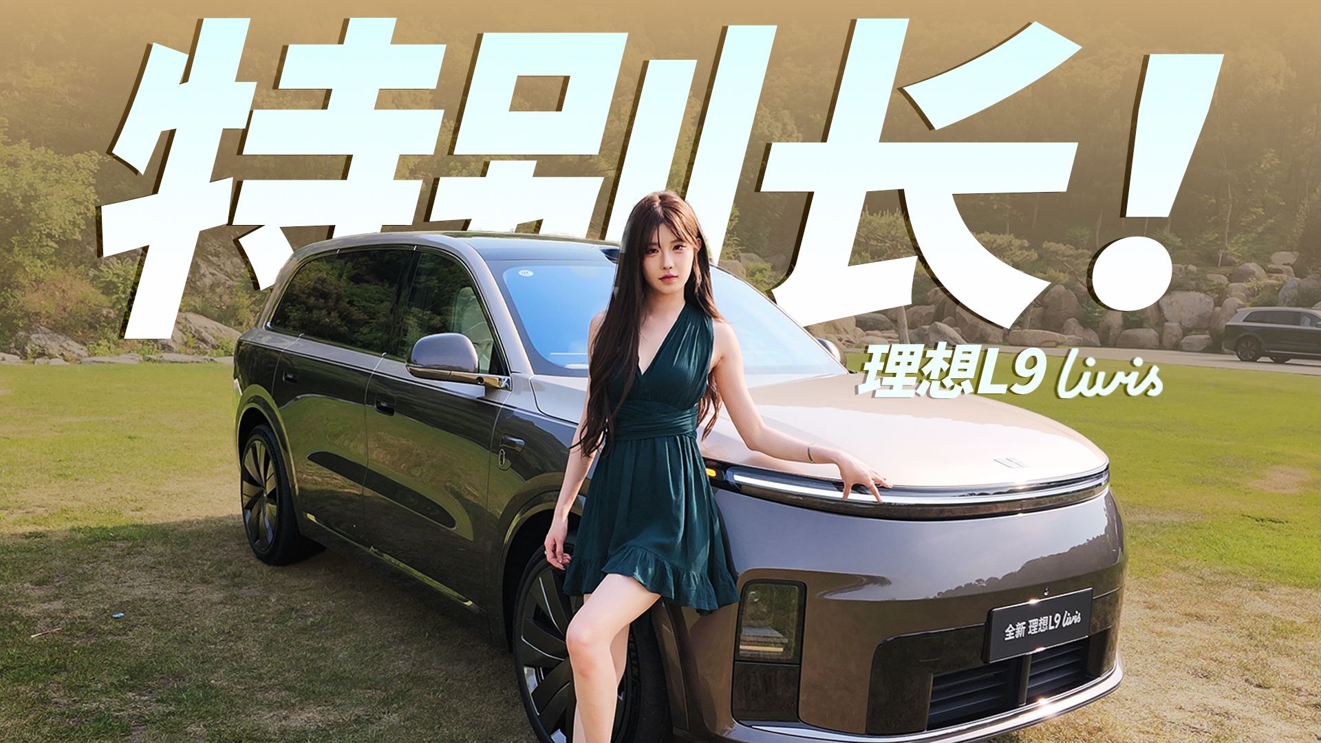 带保时捷女车主看理想L9 Livis，她竟然...