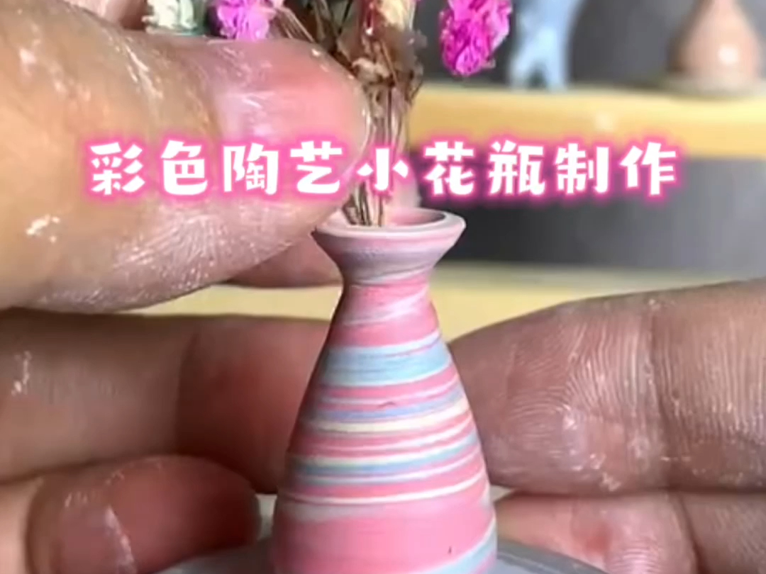 指尖陶艺，彩色迷你小花瓶制作过程