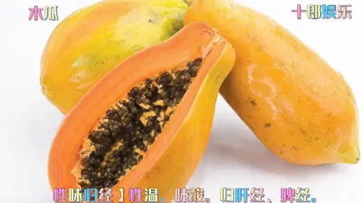 盘点中药材的功效（五十九）木瓜