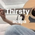 Thirsty-aespa 吉他指弹版