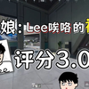 【Lee唉咯】李师傅谈自己上班经历，樱井飞鸟将来想拍vlog_游戏热门视频