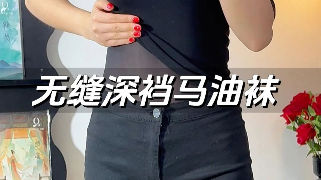 马油袜的深黑，我本来不想推，但这双真的例外