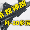 台军女飞行员叫嚣“要把歼-20打下来”，哪来的自信
