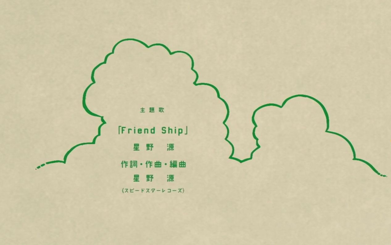 星野源 Friend Ship 各版本合集 Live Studio Tv 哔哩哔哩 つロ干杯 Bilibili