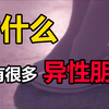 认识异性要保持哪些思路，如何高效的去认识异性