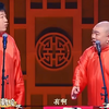 爆笑相声：张鹤伦   郎鹤焱