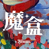 《魔盒》广播剧 第七集 The Box 盒子