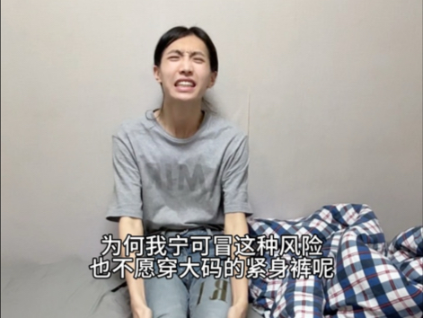 为什么我们高街帝的裤子都是又紧又贵的